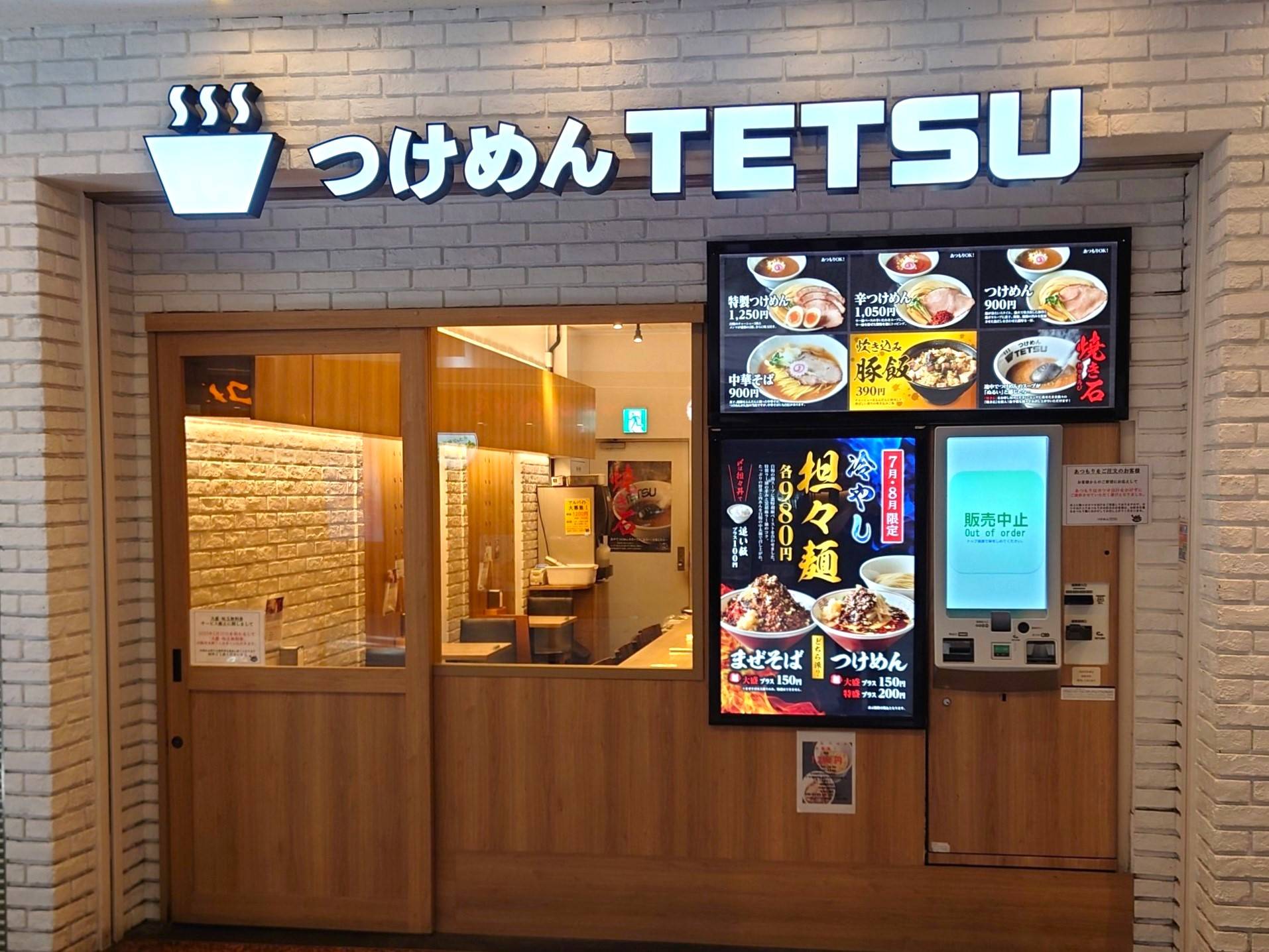 つけめん TETSU | ショップトピック |横浜ランドマークタワー