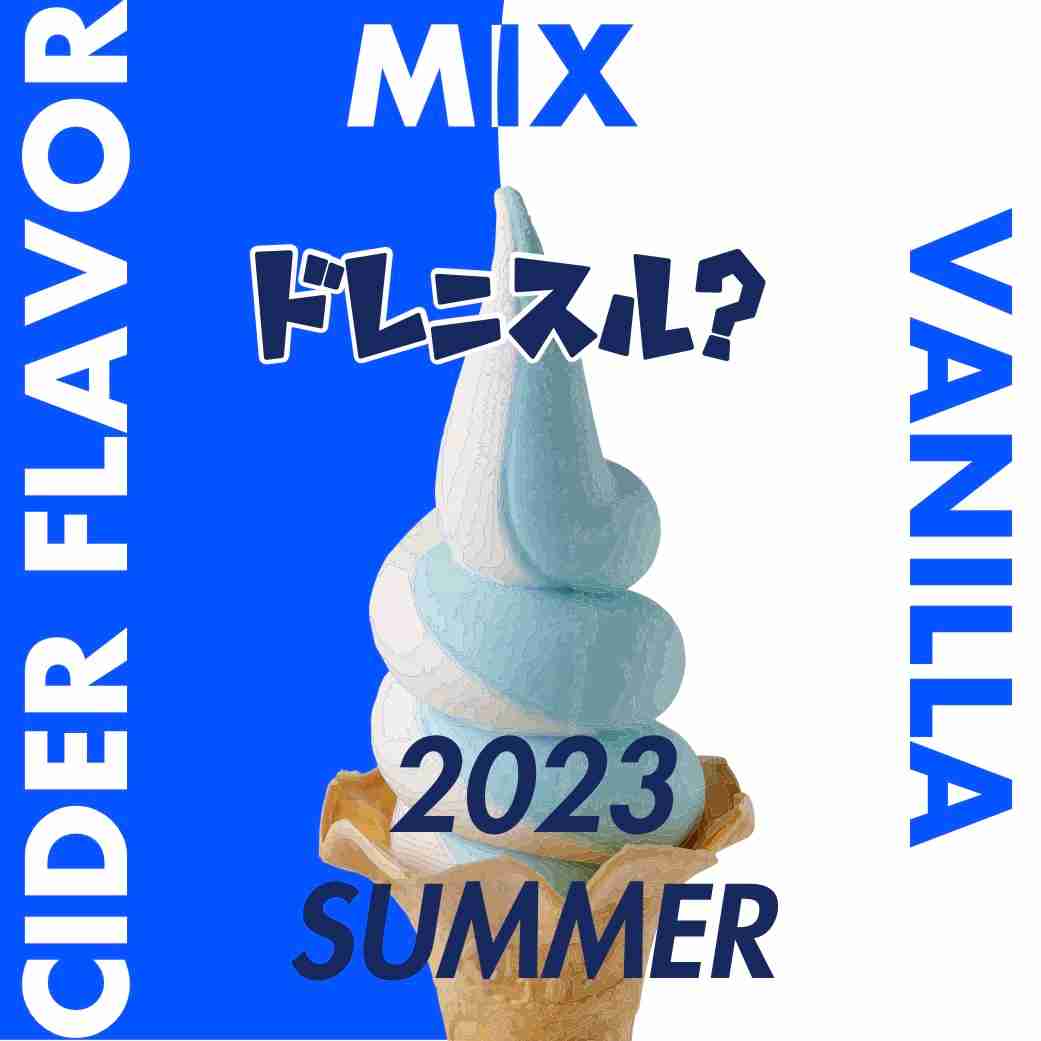 夏のお供にスカイソフトクリームを！ | ショップトピックス |横浜