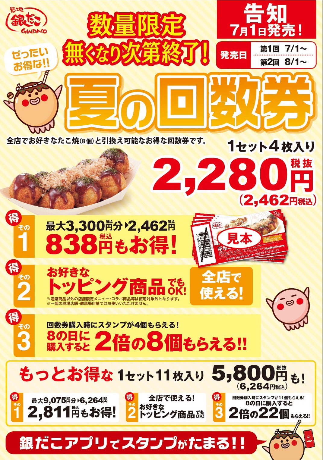 ぜったいお得な夏の回数券販売｜ショップニュース｜MARK IS 福岡ももち