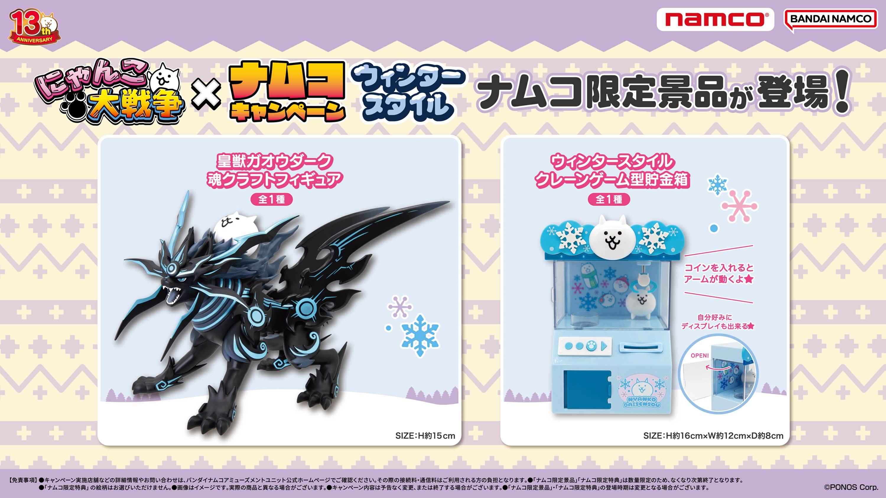 にゃんこ大戦争】ナムコキャンペーン｜ショップニュース｜MARK IS 福岡