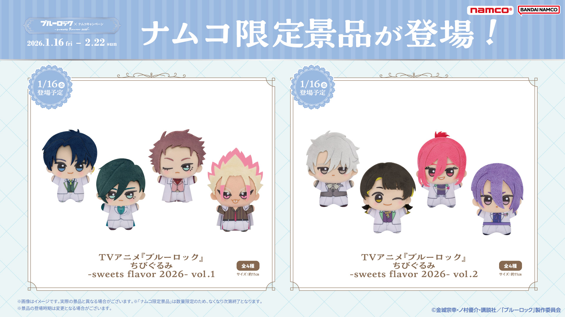 ブルーロック】ナムコキャンペーン｜ショップニュース｜MARK IS 福岡