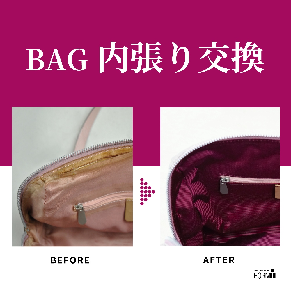 BAG修理／内張り交換・内袋交換】｜ショップニュース｜MARK IS 福岡