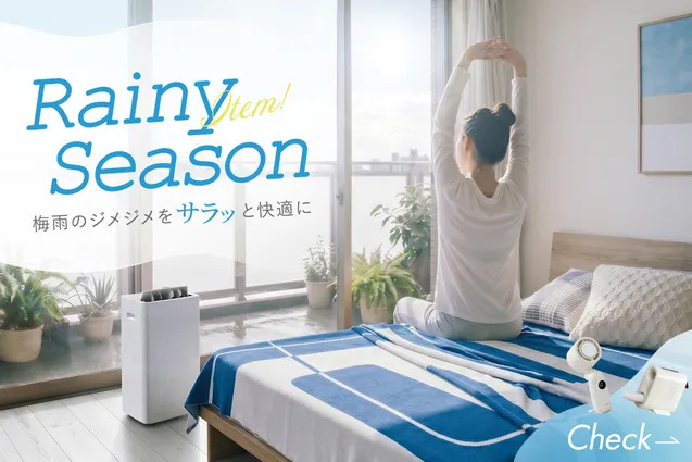 梅雨対策グッズをご紹介♪｜ショップニュース｜MARK IS 静岡