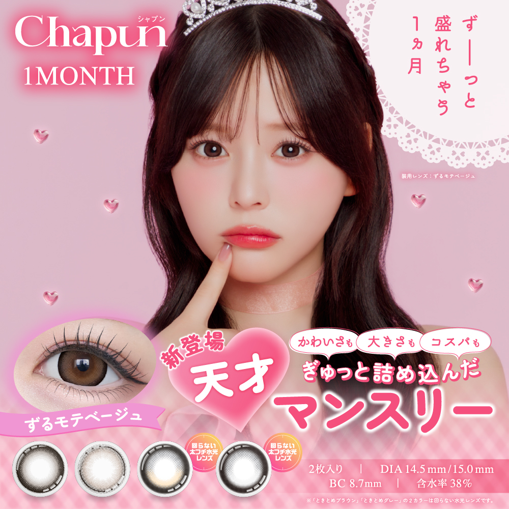 Chapun1M新色発売｜ショップニュース｜MARK IS 静岡（マークイズ静岡）