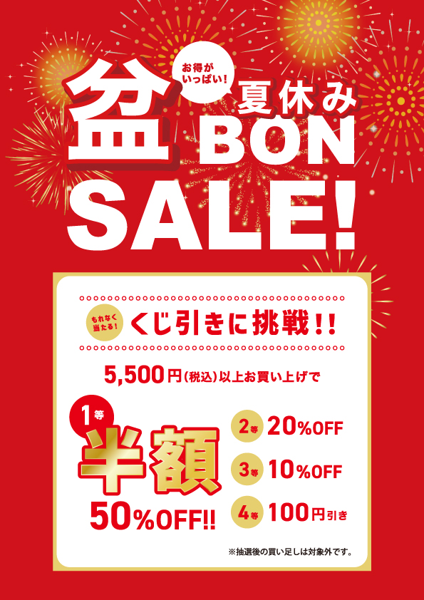 【お買い得ページ】2点目から50円お値引き‼️ 盆セール＊｜ショップニュース｜MARK IS 静岡（マークイズ静岡）