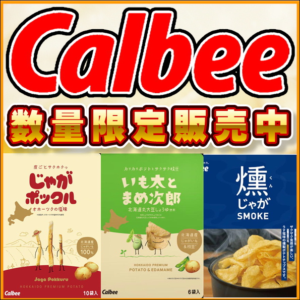 数量限定】じゃがポックル販売中！｜ショップニュース｜MARK IS 静岡