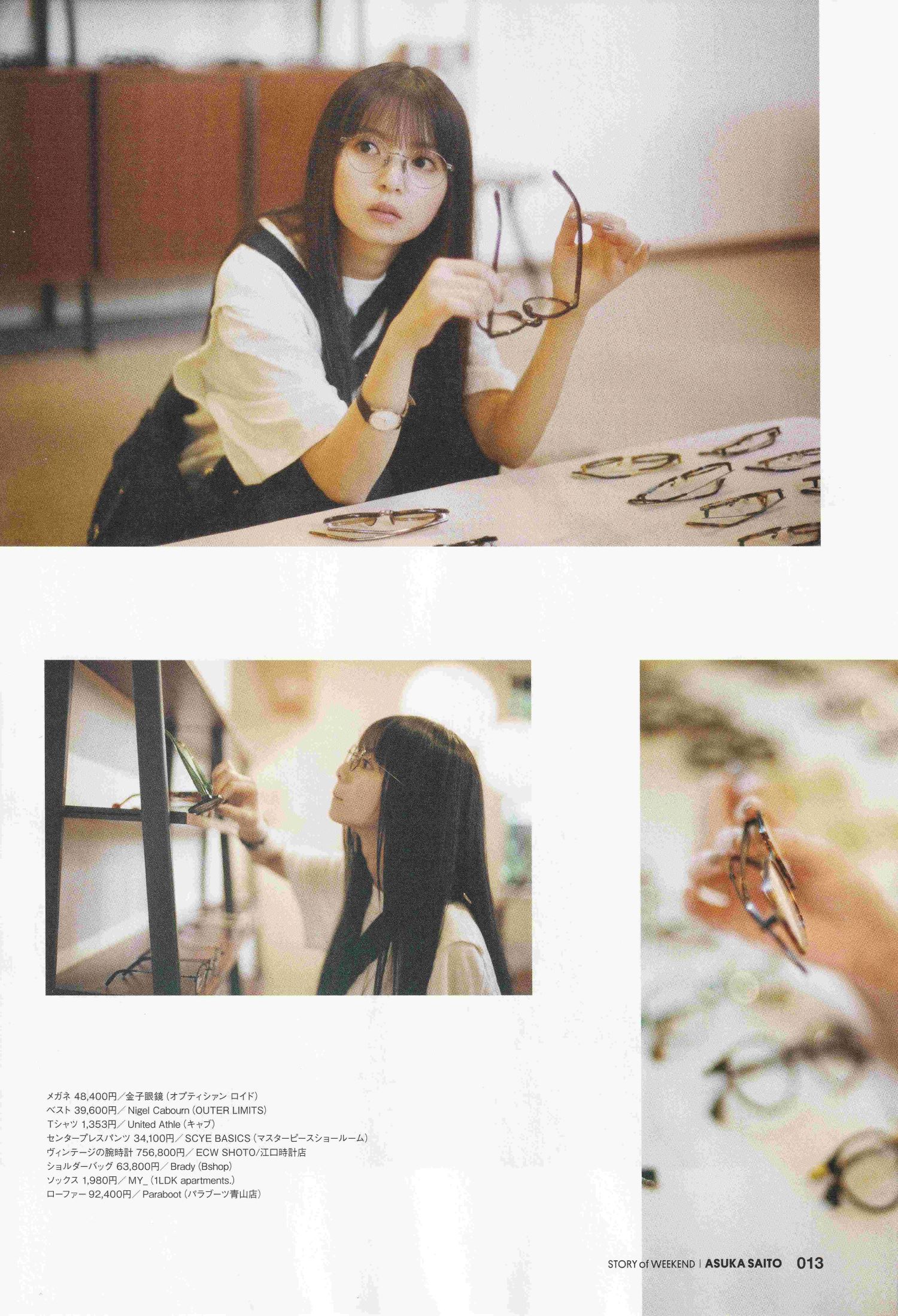 乃木坂46 齋藤飛鳥 時計セット luckybag 齋藤飛鳥様着用 雑誌mina8,9月号