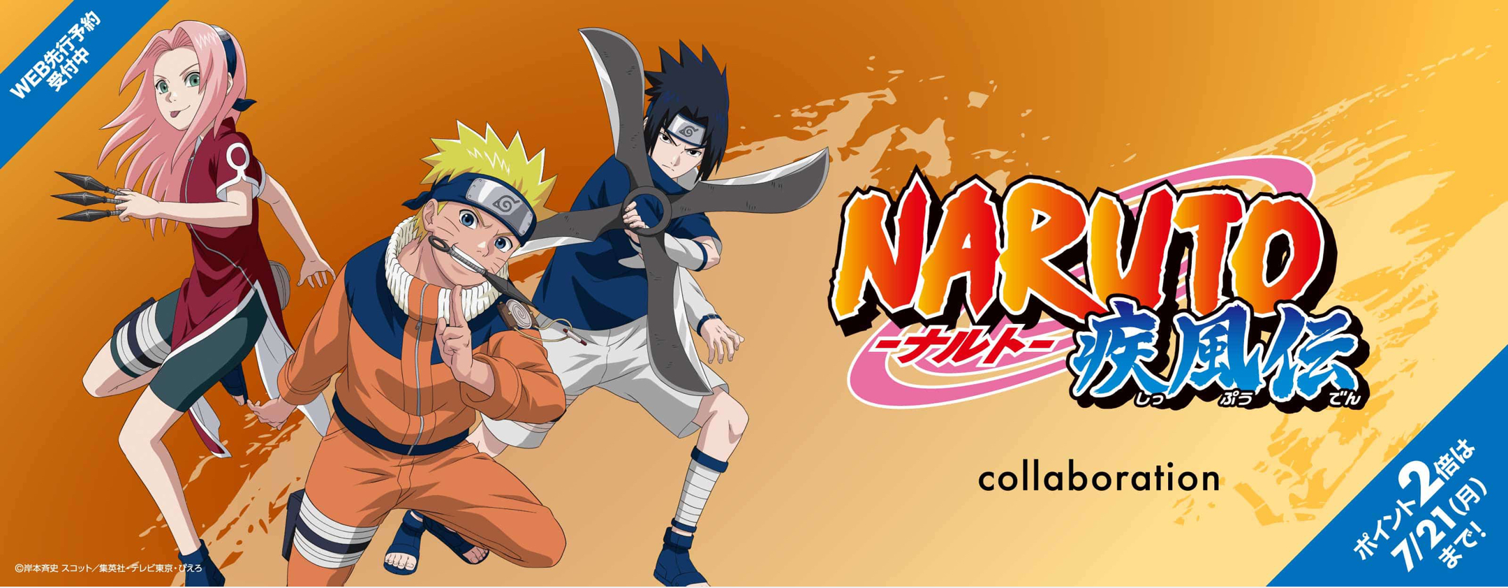 NARUTOコラボ発売！ | SHOP NEWS | mozo ワンダーシティ