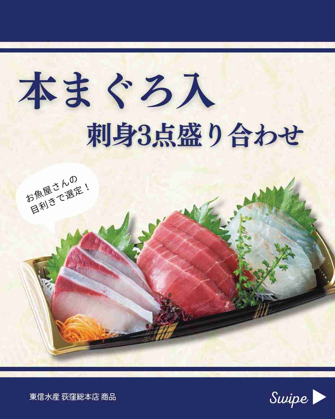 本まぐろ入刺身3点盛り合わせ