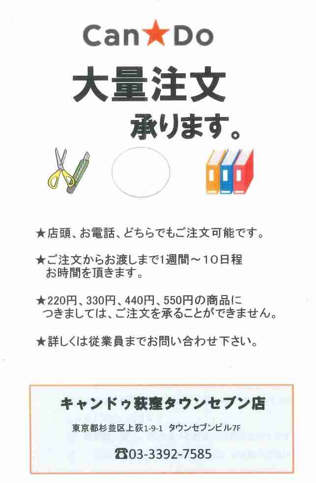 大量注文、承ります！