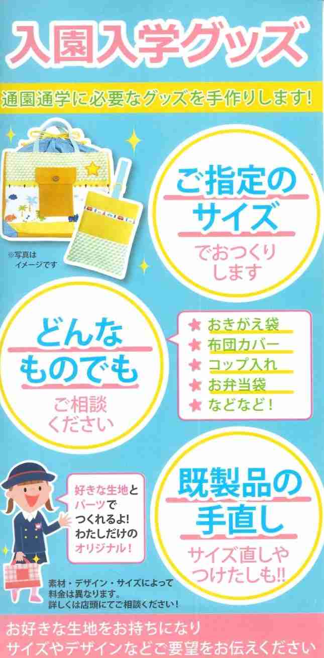 入園入学手作りグッズ、承ります！