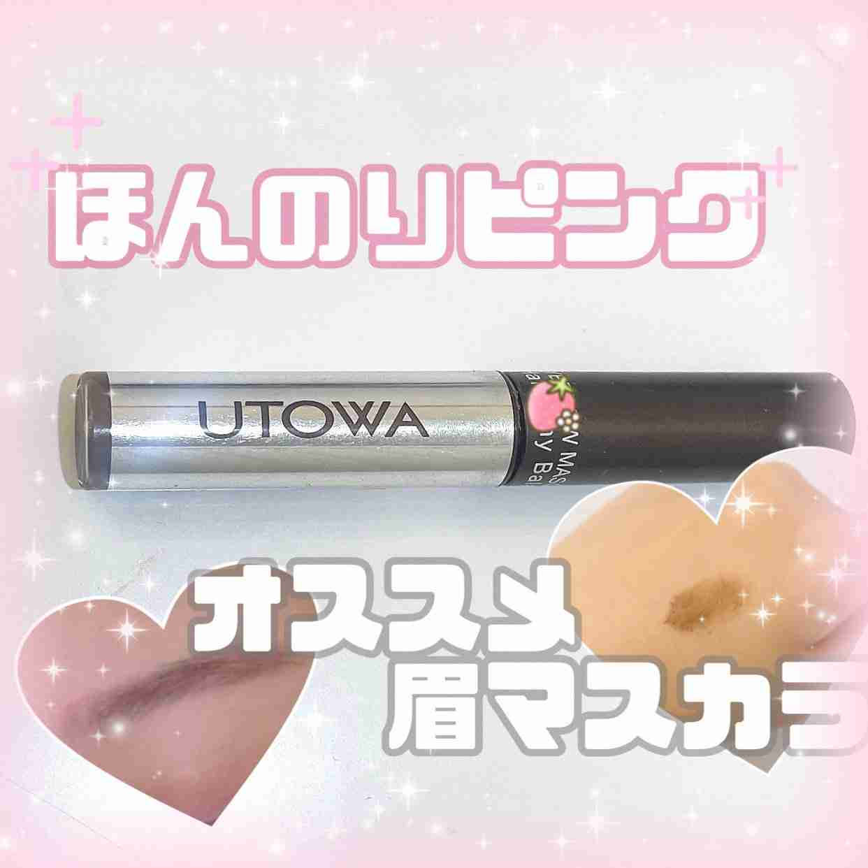 ウトワ アイブロウカラーマスカラ ピンクベージュ 【公式通販】