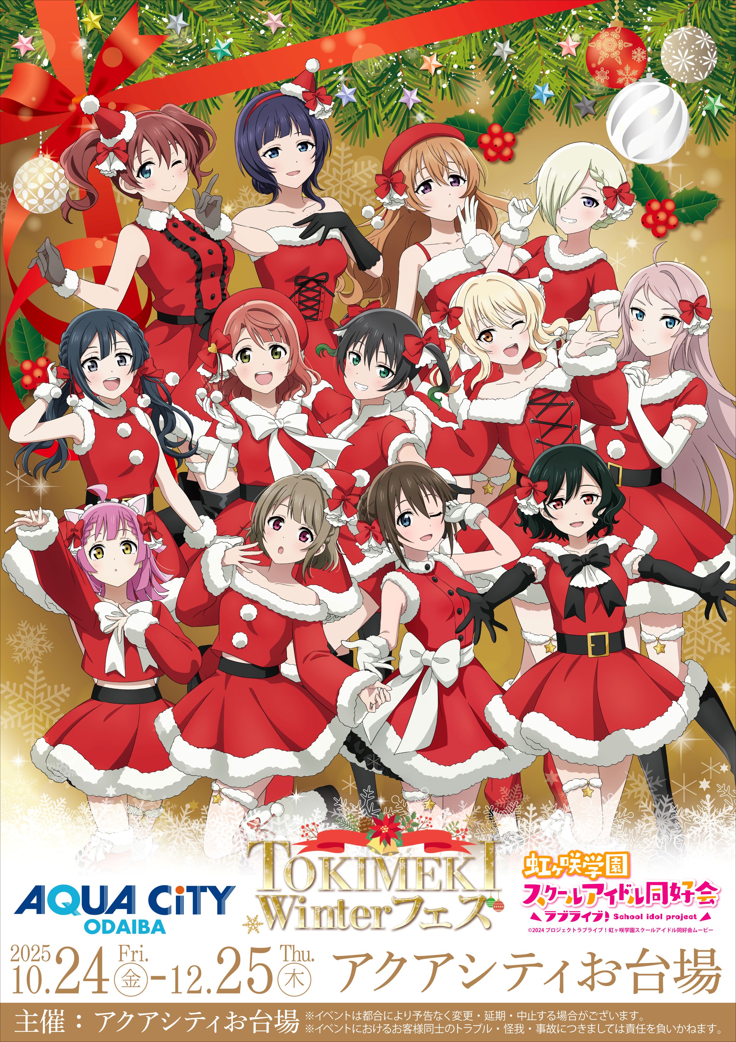 アクアシティお台場×ラブライブ！虹ヶ咲学園スクールアイドル