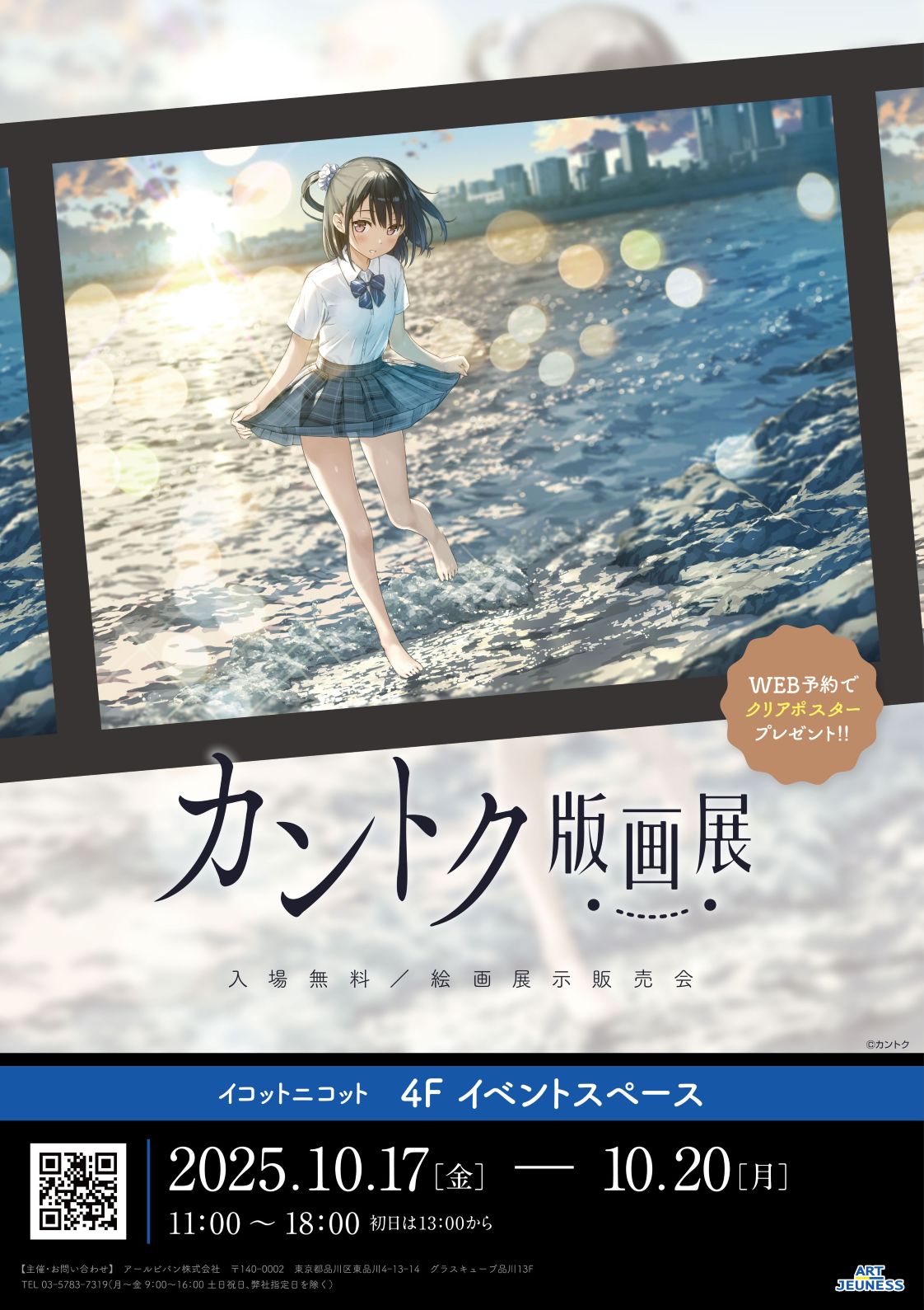 アールジュネス 版画展｜イコットニコットからのお知らせ