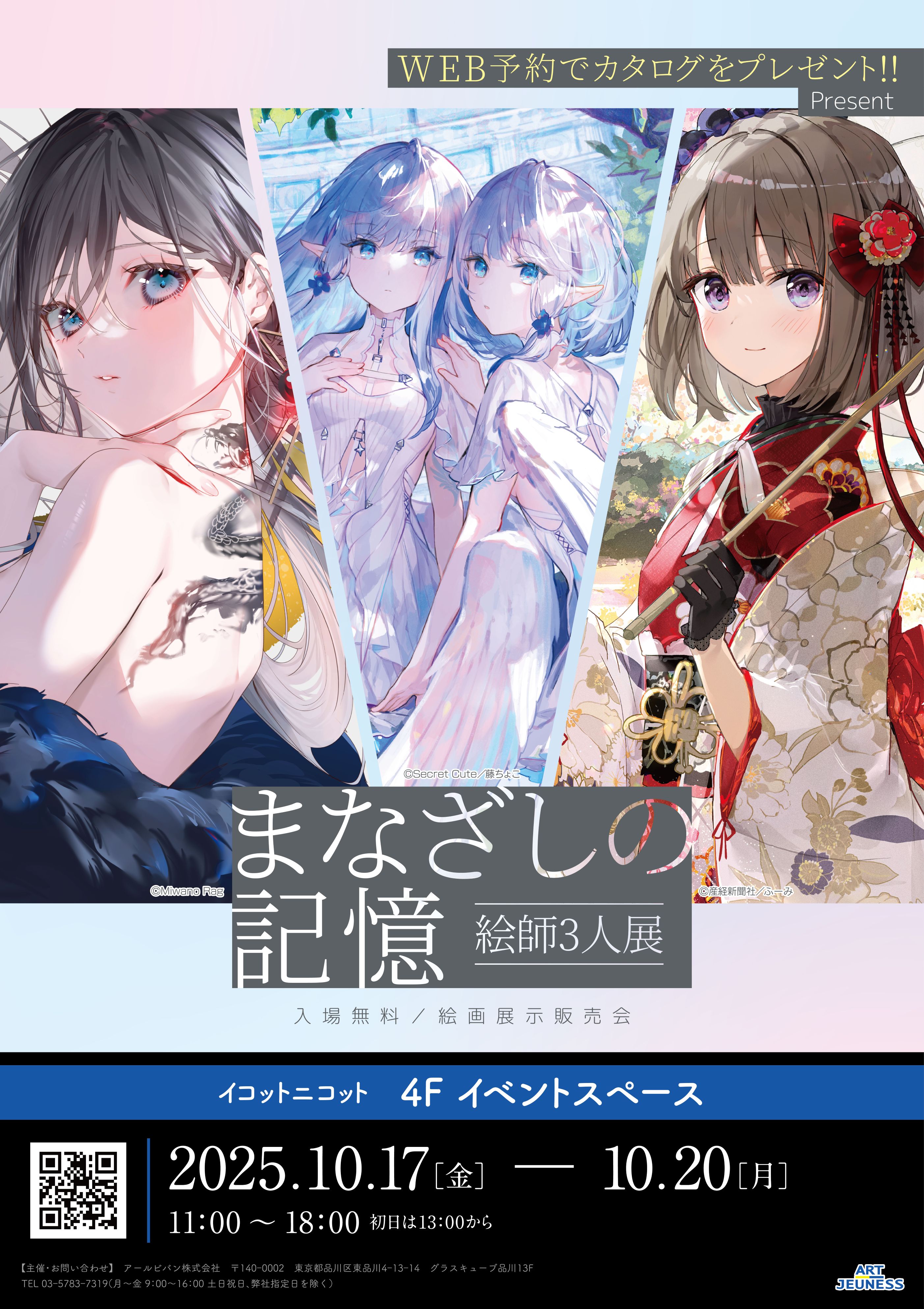 アールジュネス 版画展｜イコットニコットからのお知らせ