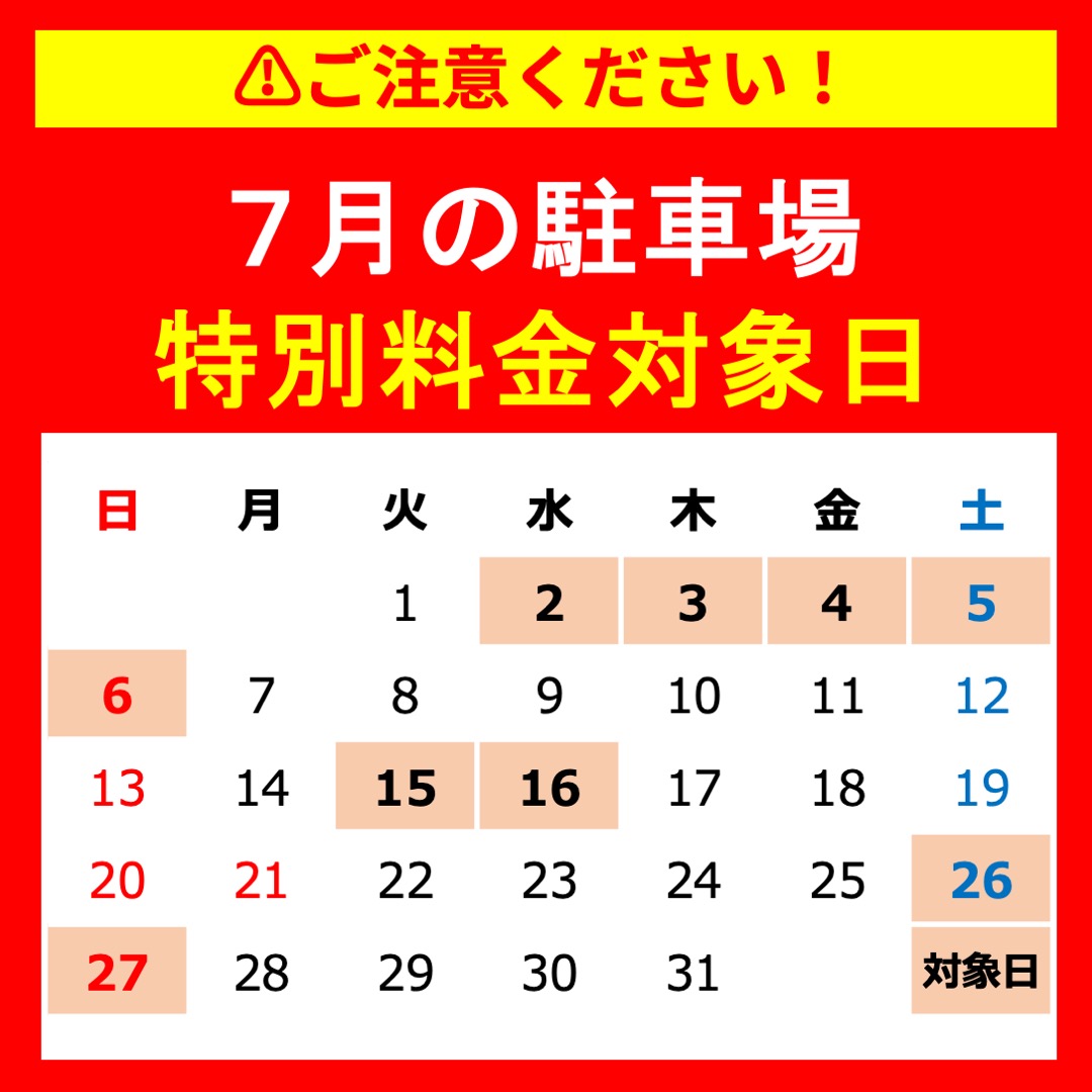 7/6(日) PayPayドーム駐車券 満車でも必ず停められます 7/6(日) PayPayドーム駐車場 駐車券 福岡ソフトバンクホークス