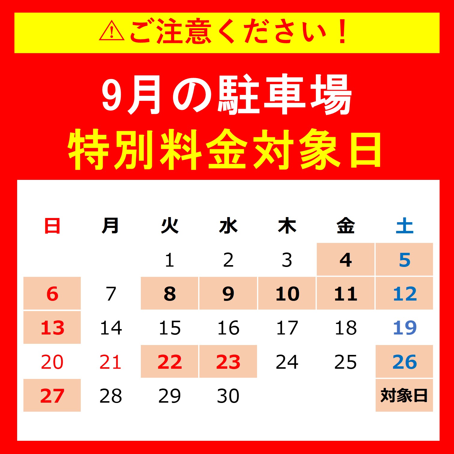 マークイズ 駐 車場 料金
