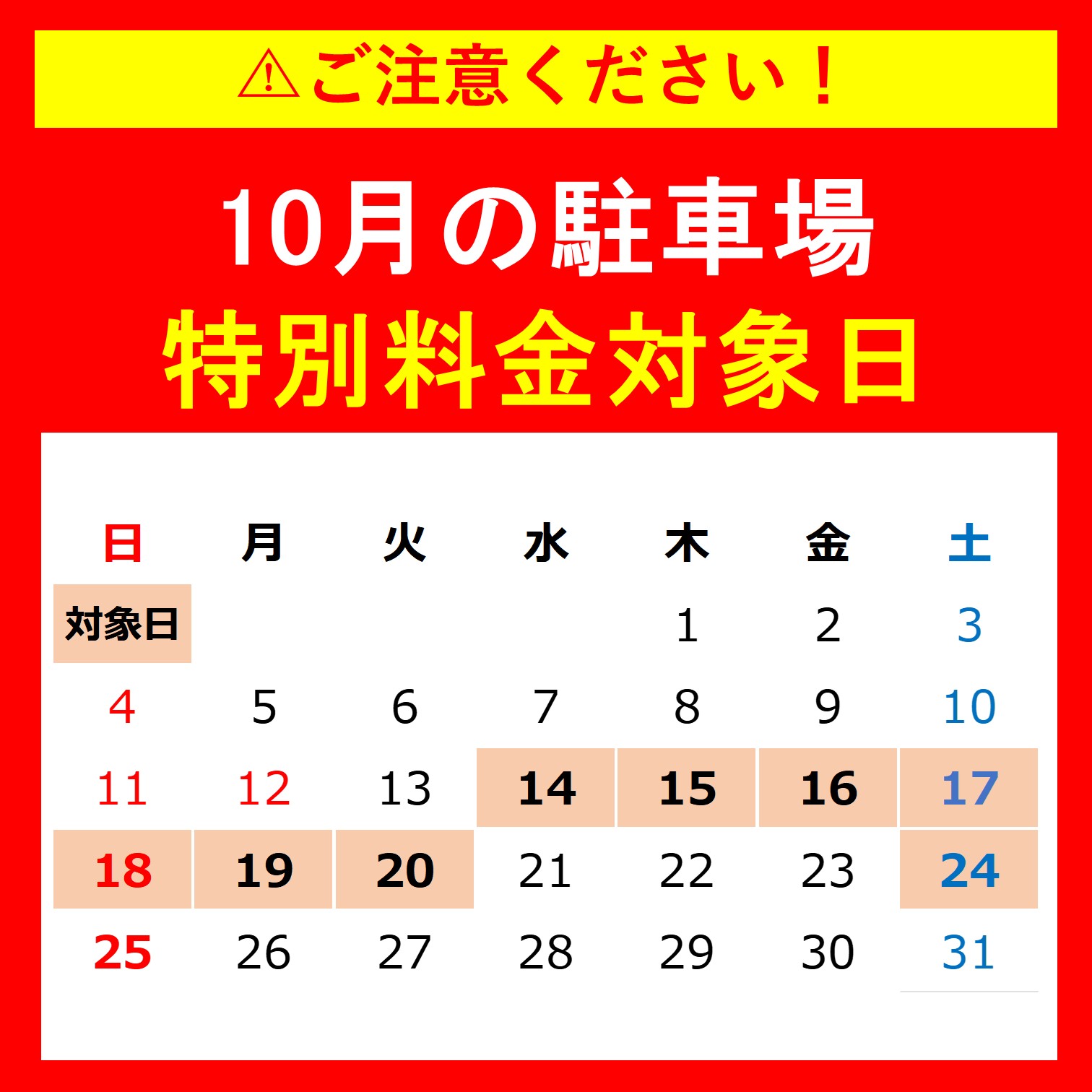 マークイズ 駐 車場 料金