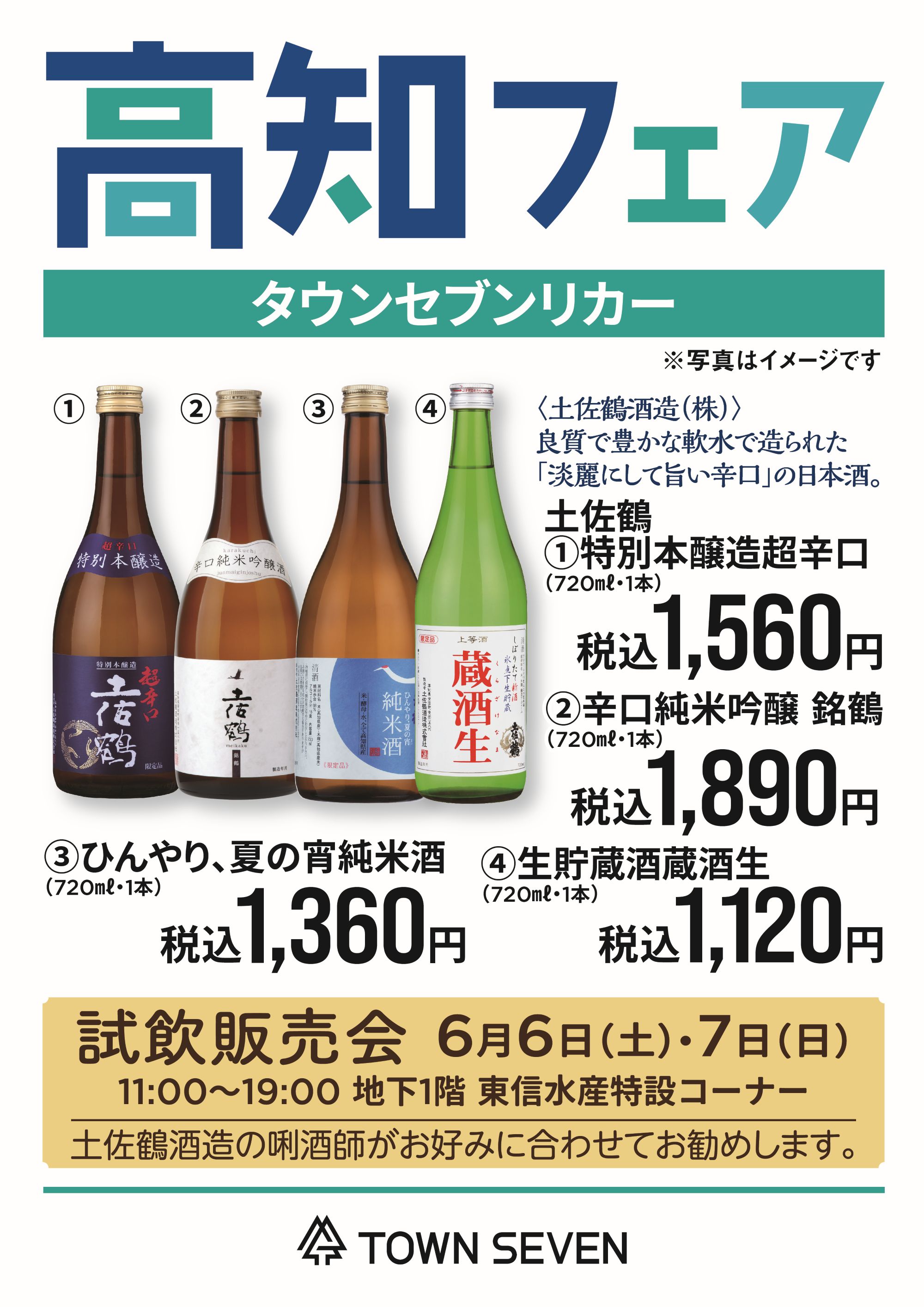 日本酒試飲販売会開催！
